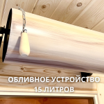 Обливное устройство 15 л "Натуральное дерево", фото 7