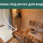 Ниша под бочку для воды, фото 12