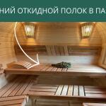 Верхний откидной полок в парной, фото 7