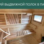 Нижний выдвижной полок в парной, фото 10