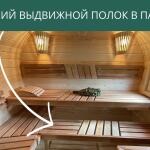 Нижний выдвижной полок в парной, фото 11