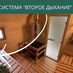 Система "Второе дыхание", фото 7