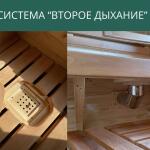 Система "Второе дыхание", фото 10