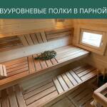 Двууровневые полки в парной, фото 6