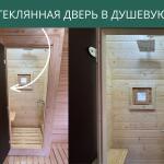 Стеклянная дверь в душевую, фото 5