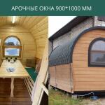 Арочное окно из ольхи 900*1000 мм, фото 11