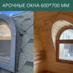 Арочное окно из ольхи 600*700 мм, фото 7