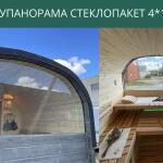 Полупанорама стеклопакет 4*16*4 мм, фото 8