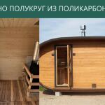 Окно полукруг из поликарбоната, фото 7