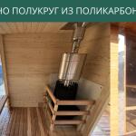 Окно полукруг из поликарбоната, фото 10
