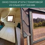 Окно глухое из ольхи 4*16*4 с тонировкой 870*1320 мм, фото 8