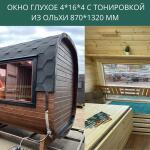 Окно глухое из ольхи 4*16*4 с тонировкой 870*1320 мм, фото 10