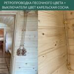 Песочная ретропроводка + выключатели цвет карельская сосна, фото 10