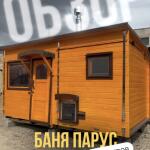 Баня Парус 4,5 метра с душевой, фото 29
