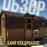 Квадрохаус стандарт-плюс 4,5 метра с боковым входом, фото 44