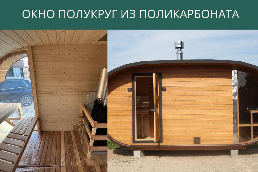 Окно полукруг из поликарбоната, фото 2