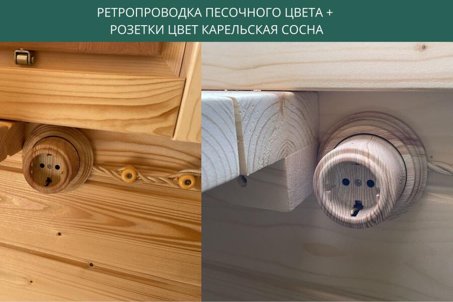 Песочная ретропроводка + выключатели цвет карельская сосна, фото 4