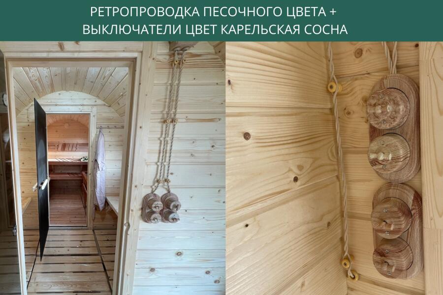 Песочная ретропроводка + выключатели цвет карельская сосна, фото 5