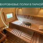 Двууровневые полки в парной, фото 5