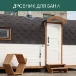 Дровник для бани, фото 4