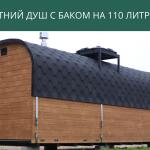Летний душ с баком на 110 литров, фото 4