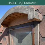 Навес над окном, фото 9