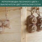 Песочная ретропроводка + выключатели цвет карельская сосна, фото 6
