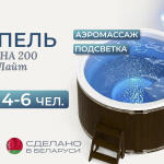 Купель Лагуна 200 с аэромассажем и подсветкой, фото 10