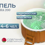 Купель Лагуна 200 с гидромассажем и подсветкой, фото 10