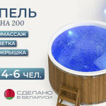 Купель Лагуна 200 c гидромассажем, подсветкой и термокрышкой, фото 8