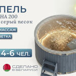 Купель Лагуна 200 с аэромассажем и подсветкой, чаша «Серый песок», фото 10