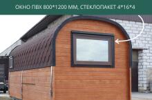 Окно ПВХ 800*1200 мм, стеклопакет 4*16*4