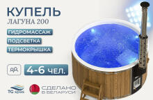 Купель Лагуна 200 c гидромассажем, подсветкой и термокрышкой