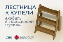 Лестница к купели