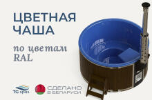 Изменение цвета чаши по цветам RAL