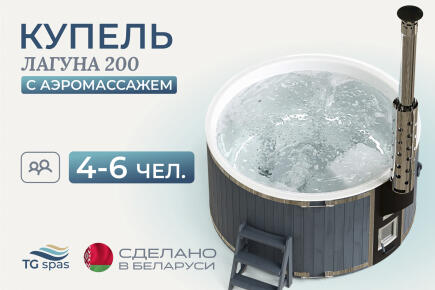 Купель Лагуна 200 с аэромассажем