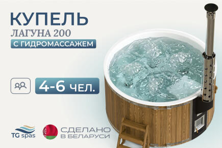 Купель Лагуна 200 с гидромассажем