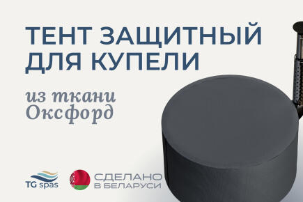 Тент защитный для купели Лагуна 200
