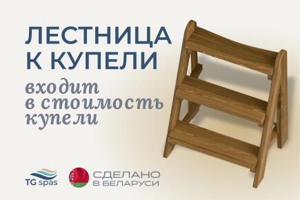 Лестница к купели
