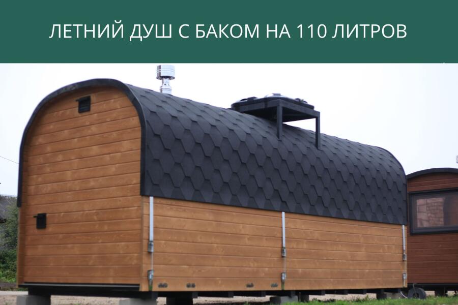 Летний душ с баком на 110 литров, фото 1