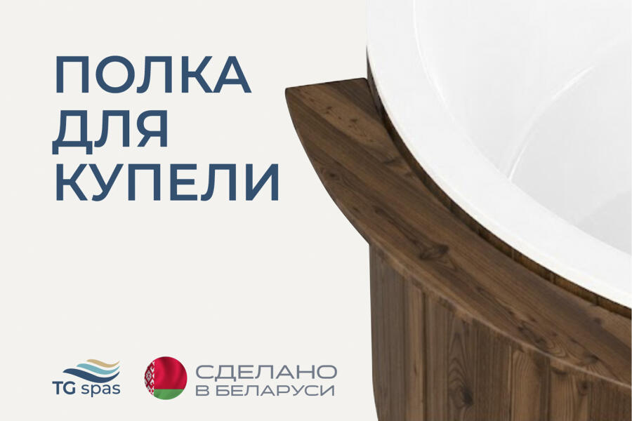 Полка для купели, фото 1